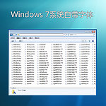 Win7系统自带字体
