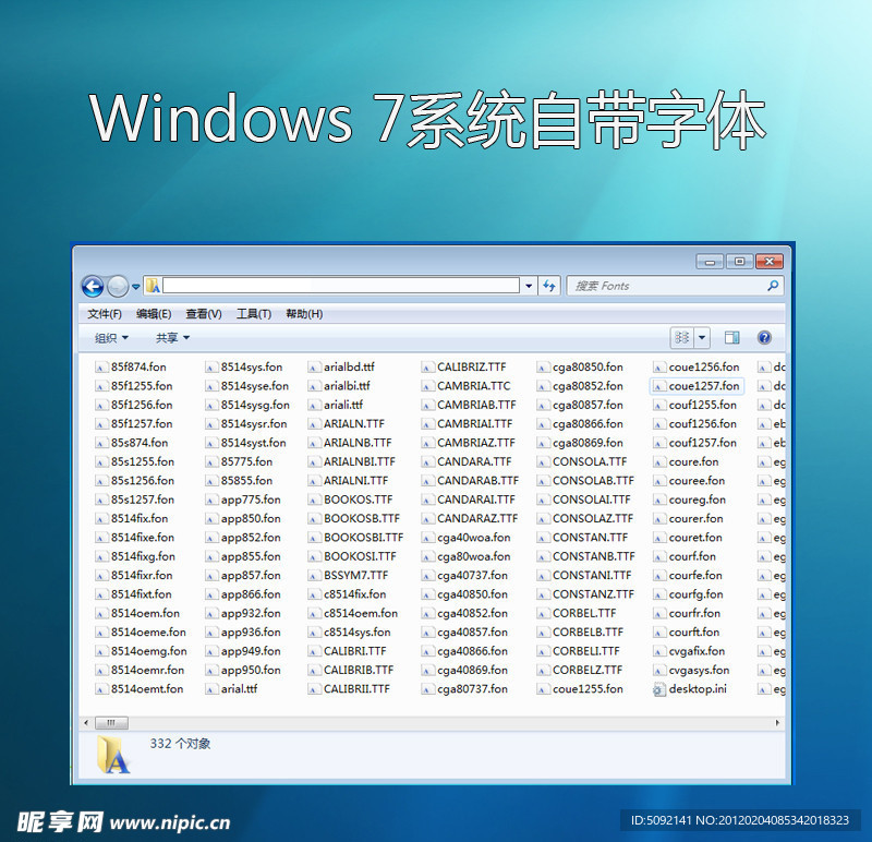 Win7系统自带字体