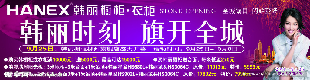 韩丽衣橱衣柜活动海报