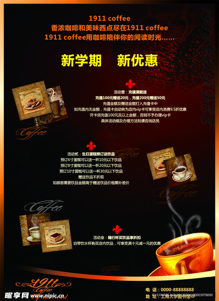 咖啡吧活动促销海报