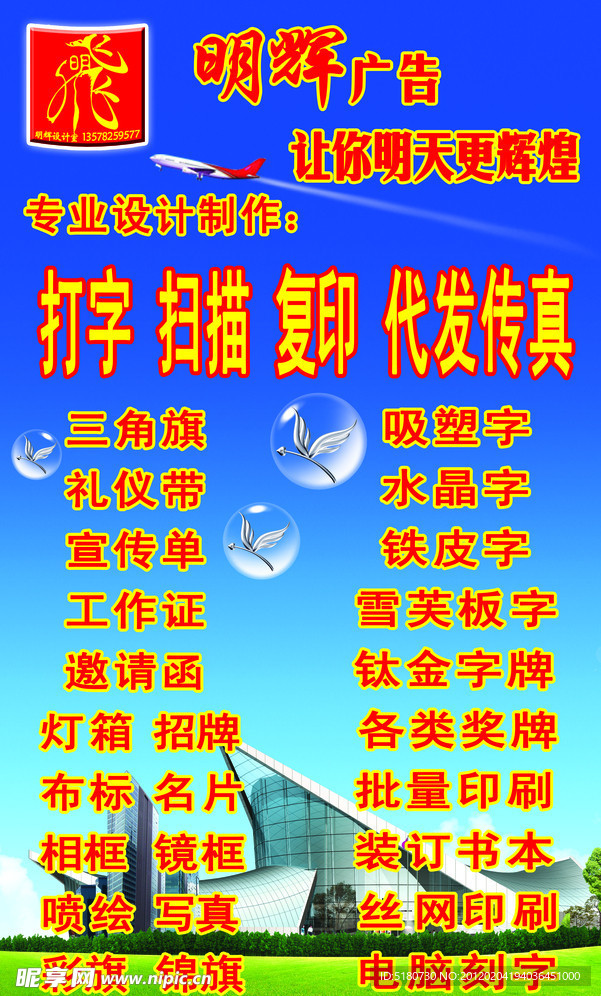 明辉广告 标志