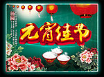 元宵节