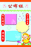 公布栏