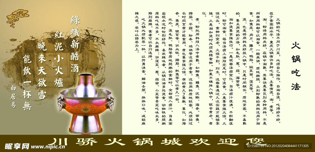 火锅的吃法