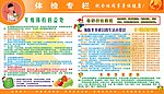 健康宣传栏