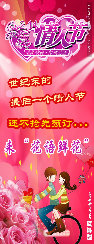 情人节海报