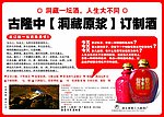 古隆中 洞藏原浆 订制酒