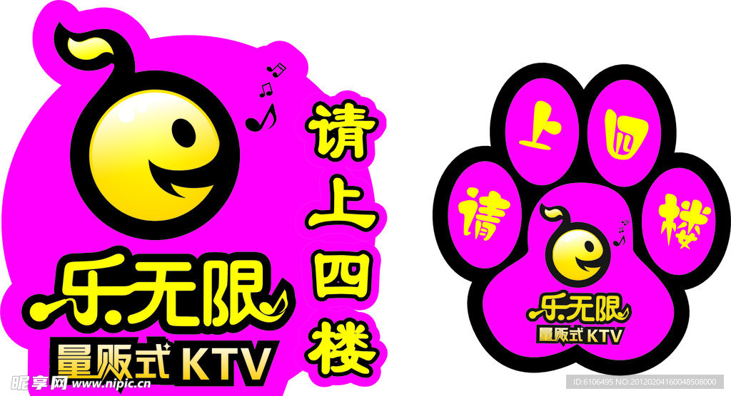 乐无限量贩式KTV地贴