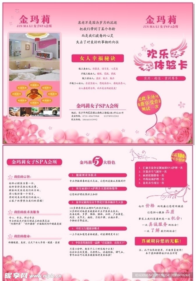 美容美体宣传单 cdr