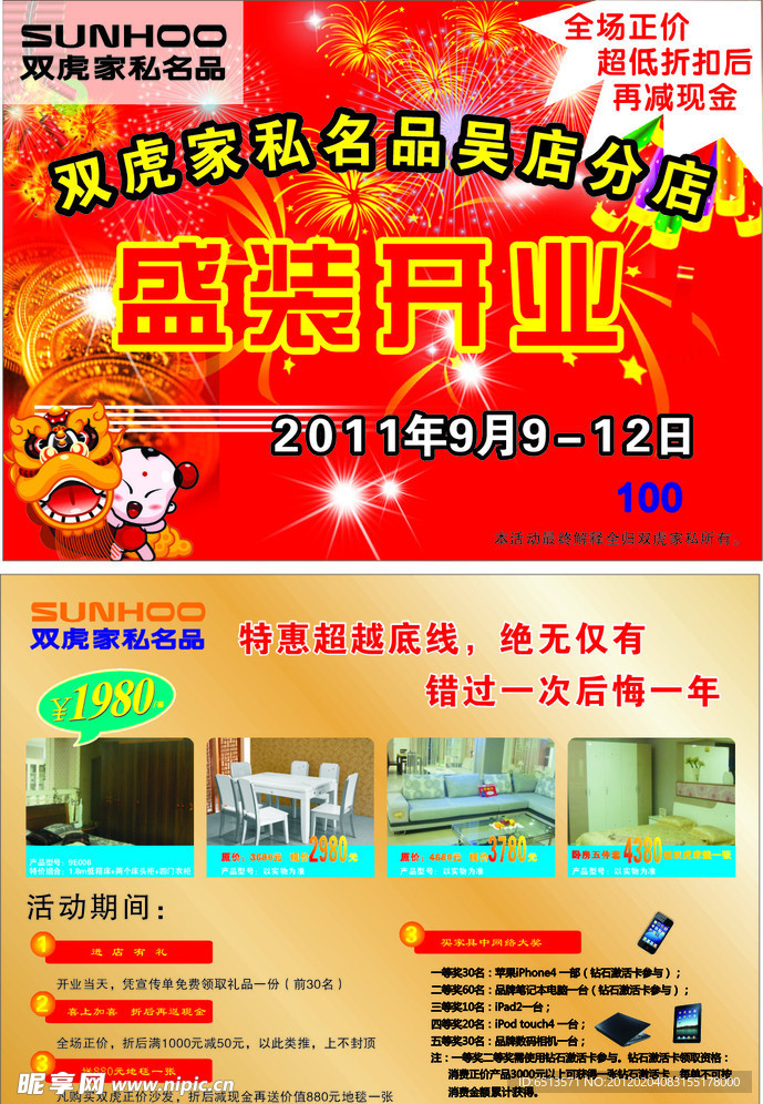 家具宣传单