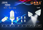 泰格王鸟巢灯 led宣传海报