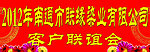 客户联谊会