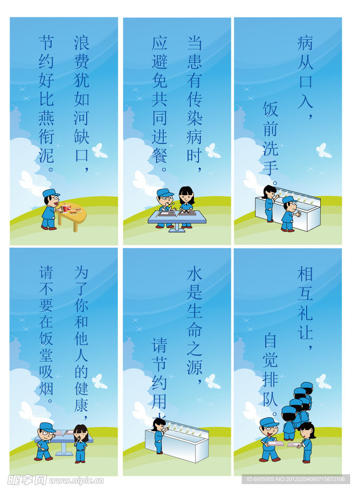 企业食堂标语