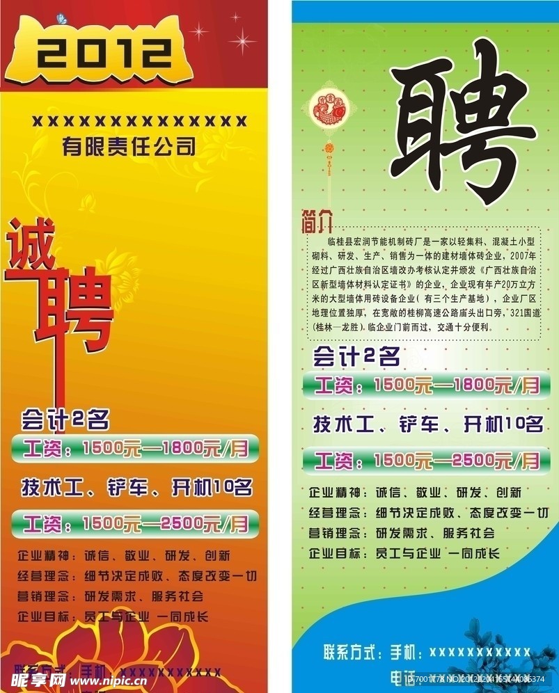 招聘X展架