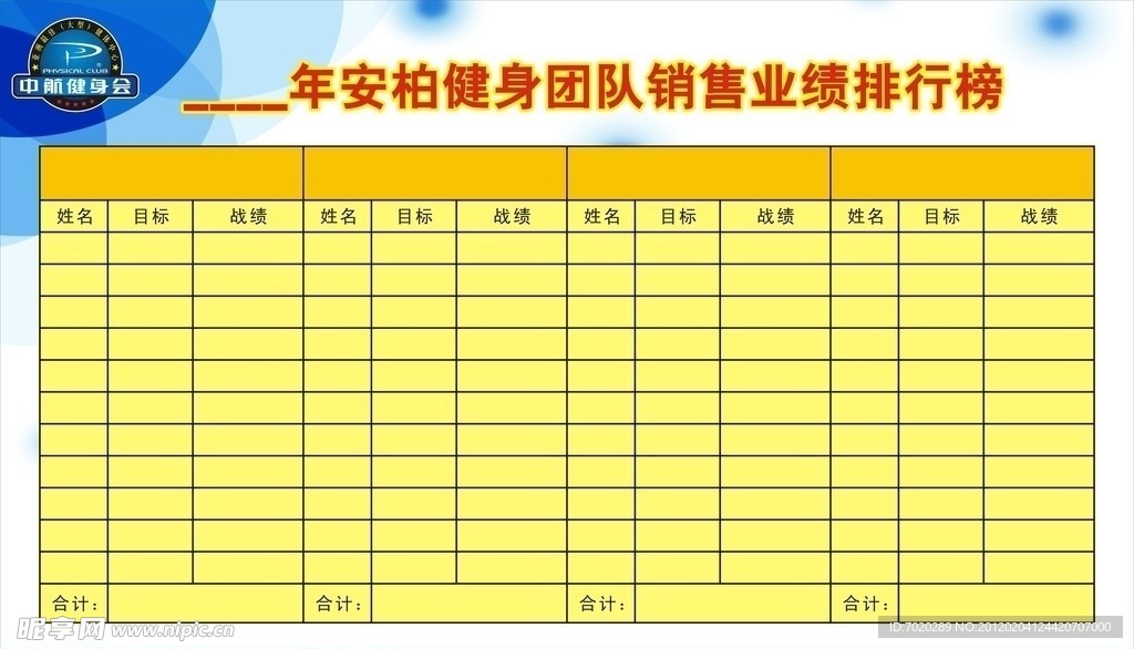 企业团队业绩排行榜