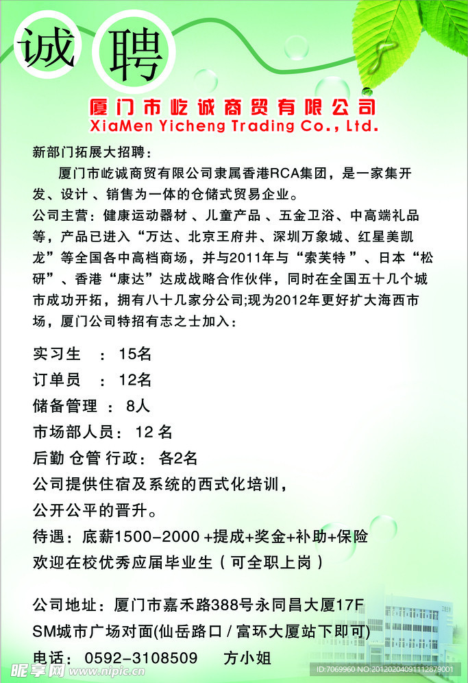 招聘