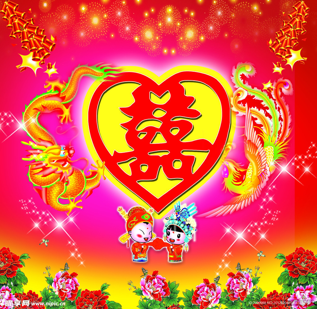 结婚喜字