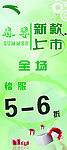 春季新款上市海报