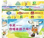 羊奶海报