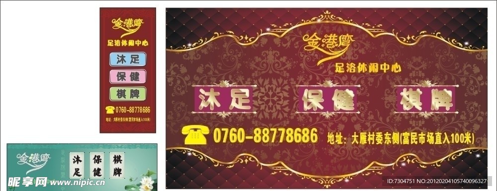 足浴广告