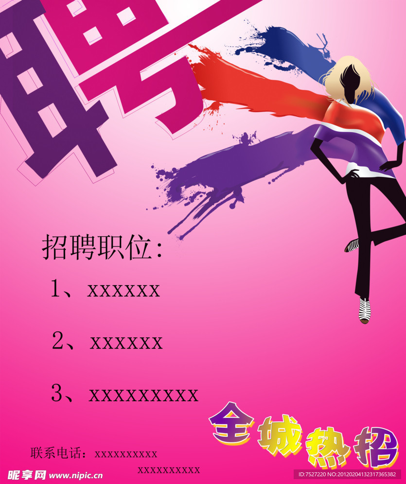 招聘广告