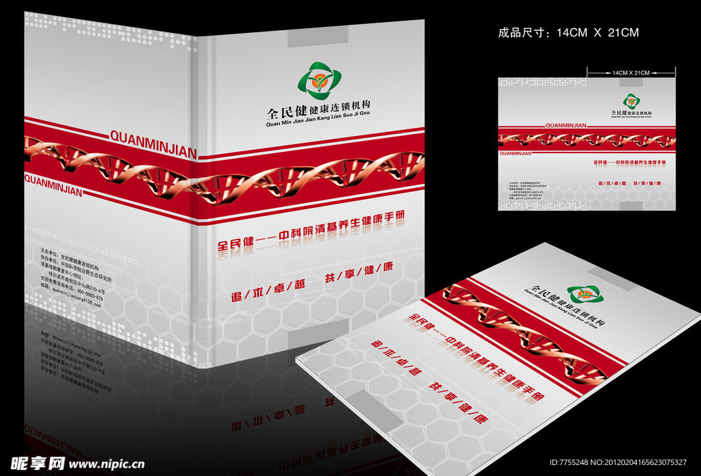 封皮封底（展开图）