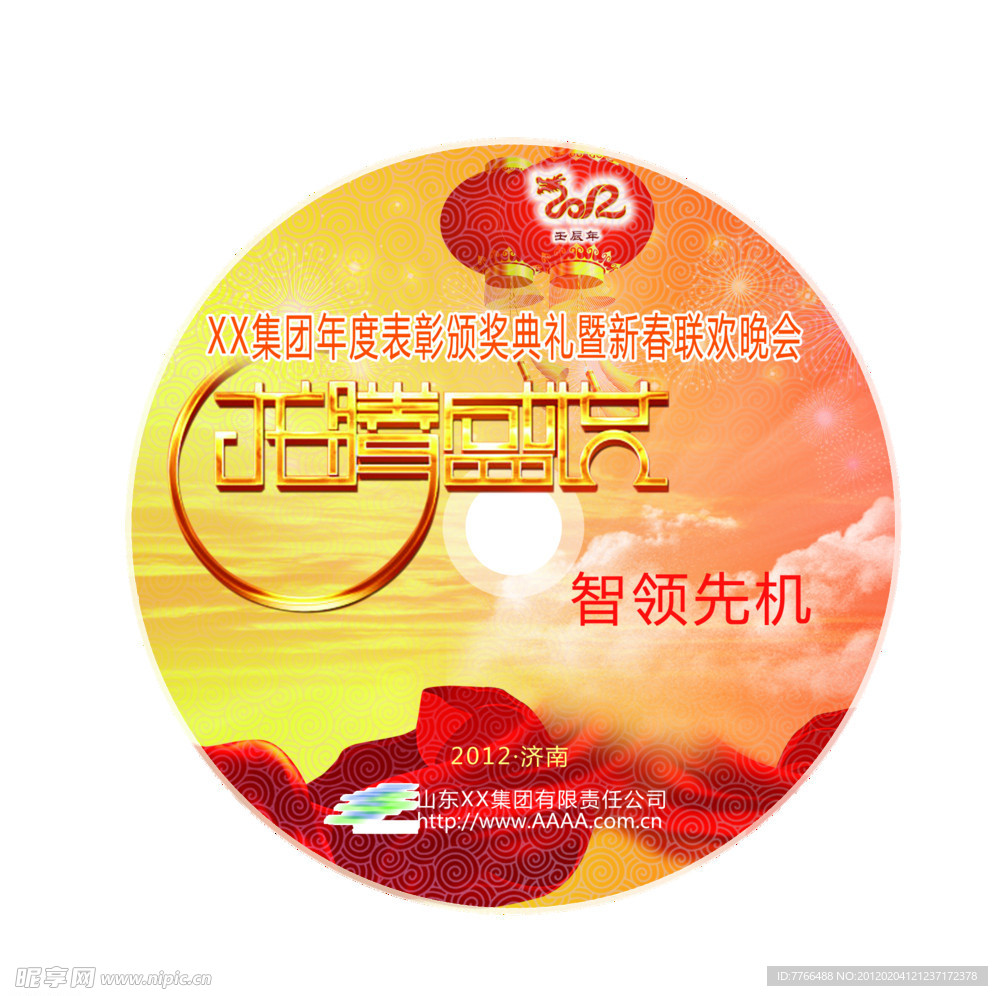 龙腾盛世 智领先机CD 盘面