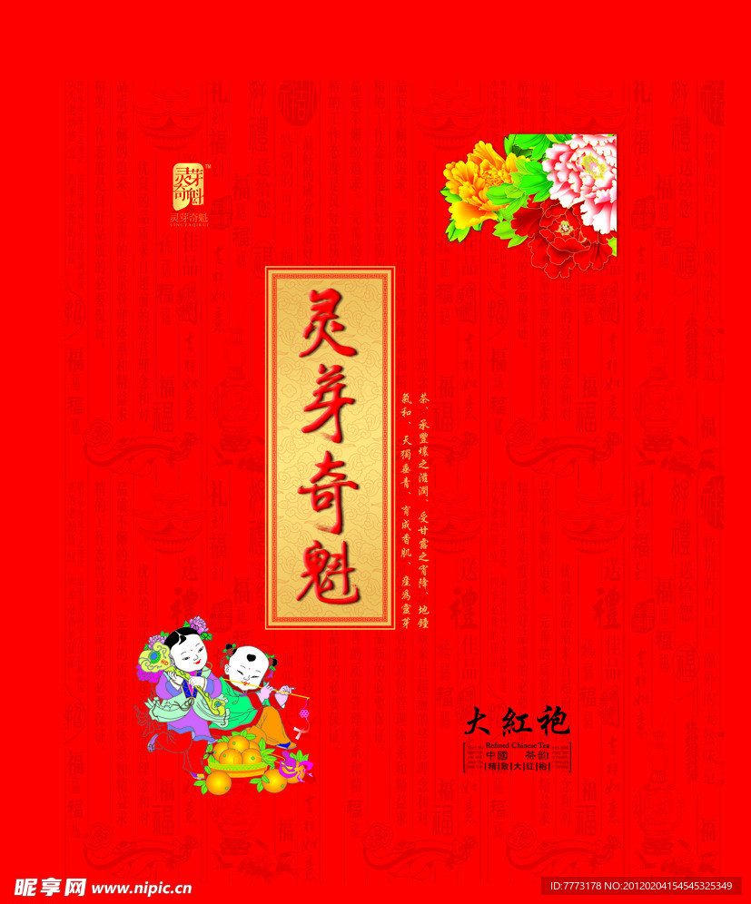 茶包装盒