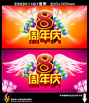 周年庆