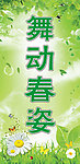 春天海报