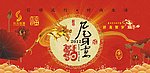 2012春节背板