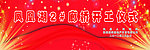 开工仪式