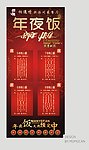 年夜饭展架