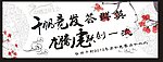 千帆竞发龙年晚会
