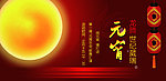 元宵节