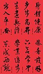 毛笔字体