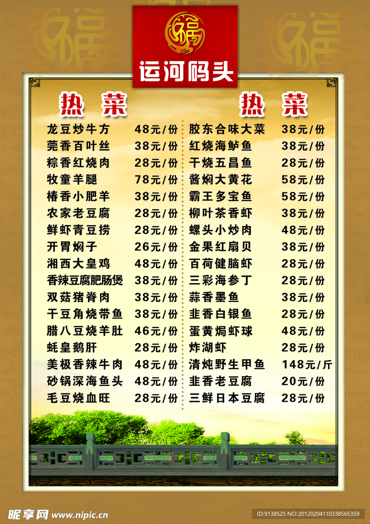 菜单设计