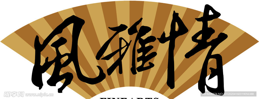 家居 风雅情LOGO