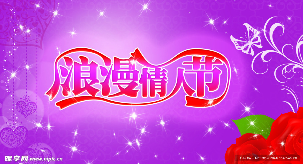 情人节