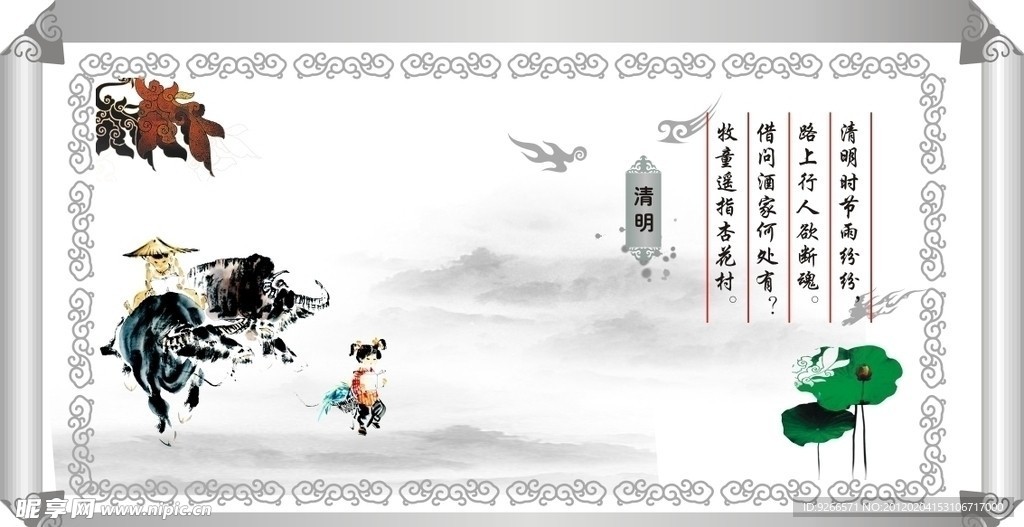 清明时节