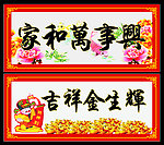 家和万事兴