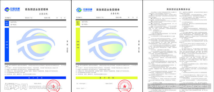 铁通受理单