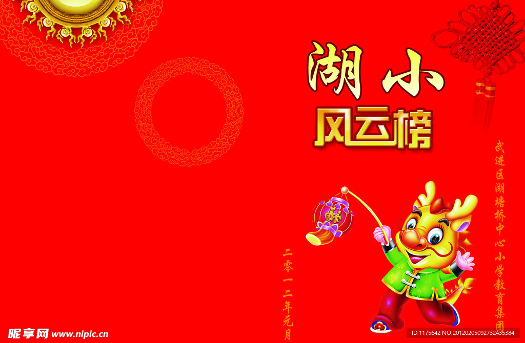 风云榜册子