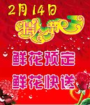 情人节鲜花预定（部分位图组成）
