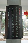 阳江八景 书法