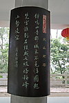 阳江八景 书法