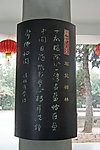 阳江八景 书法