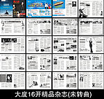 极品男科杂志 （封面人物合层）