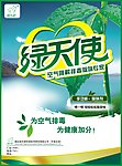 绿天使