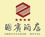 国宾酒店